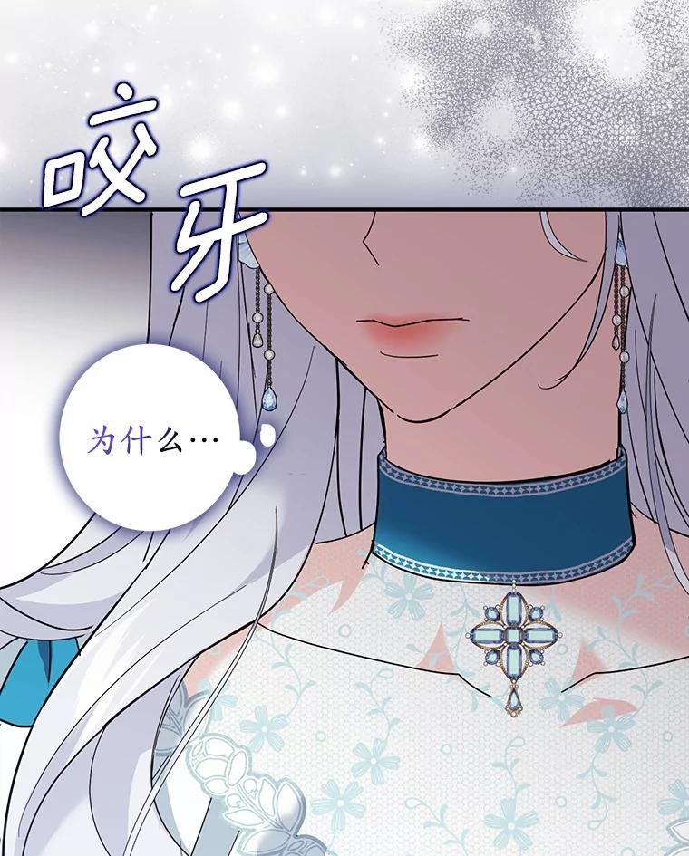 《反派未婚夫阻碍我的花路》7.我们聊聊吧 第95页