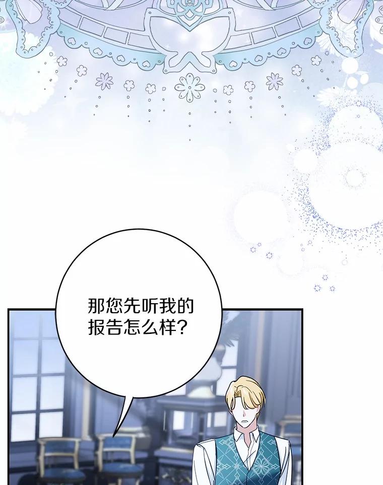 《反派未婚夫阻碍我的花路》7.我们聊聊吧 第23页