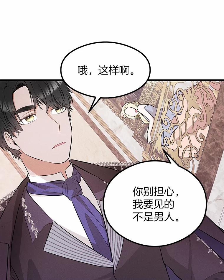 《突然有了老公和孩子》7.同床共枕 第75页