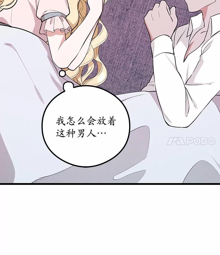 《突然有了老公和孩子》7.同床共枕 第35页
