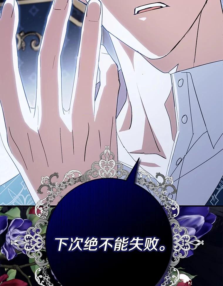 《反派未婚夫阻碍我的花路》7.我们聊聊吧 第39页