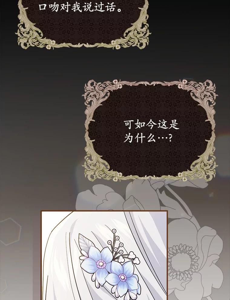 《反派未婚夫阻碍我的花路》7.我们聊聊吧 第99页