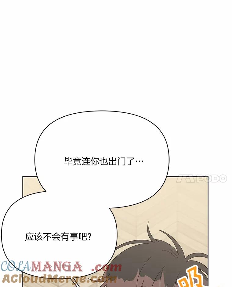 《三个世界》7.作战计划 第21页