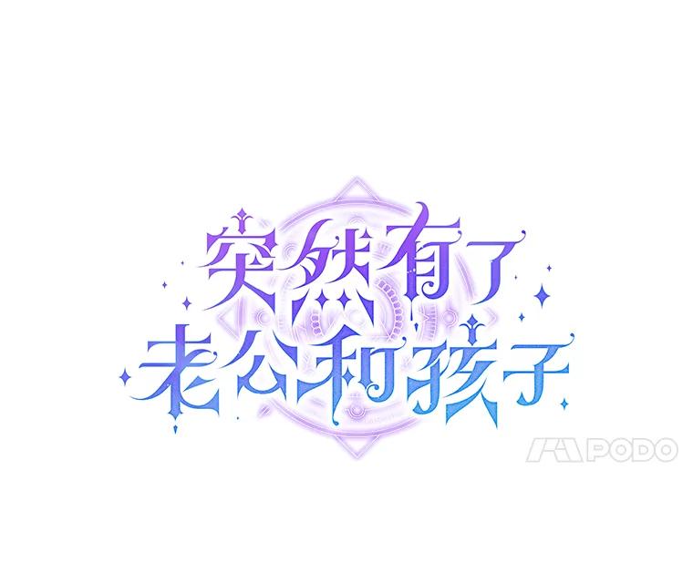 《突然有了老公和孩子》7.同床共枕 第27页