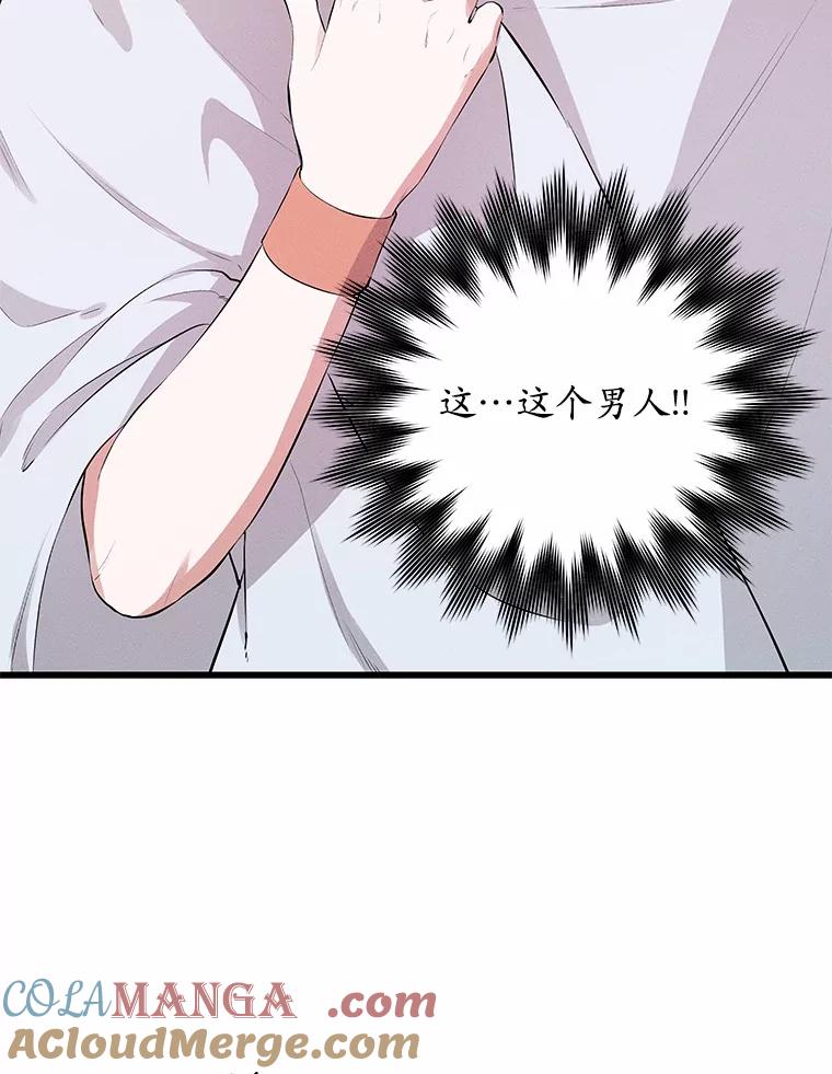 《突然有了老公和孩子》7.同床共枕 第5页