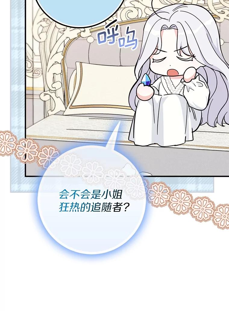 《反派未婚夫阻碍我的花路》7.我们聊聊吧 第62页
