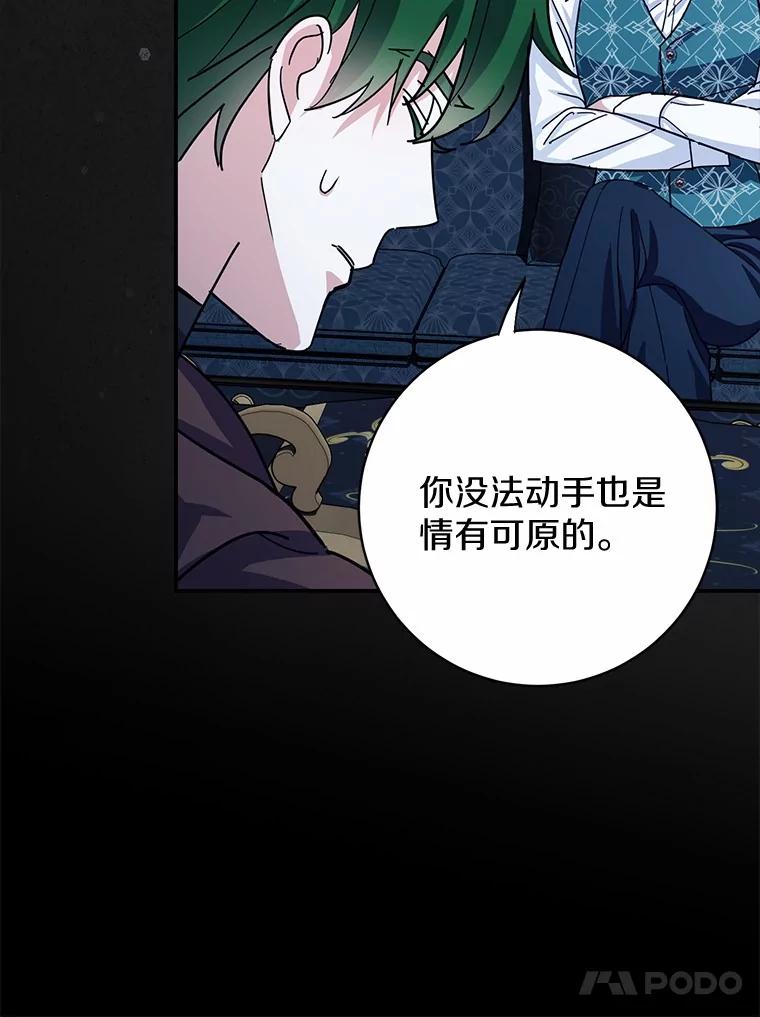 《反派未婚夫阻碍我的花路》7.我们聊聊吧 第36页