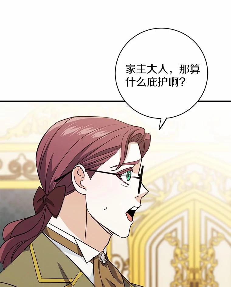 《反派未婚夫阻碍我的花路》7.我们聊聊吧 第86页