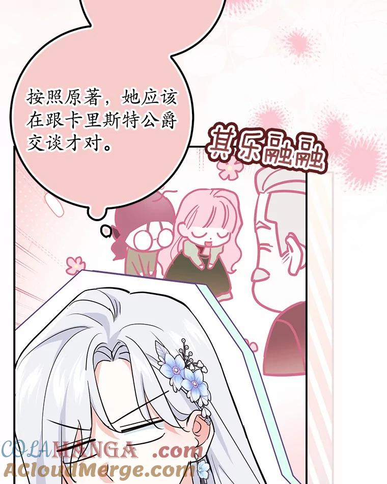 《反派未婚夫阻碍我的花路》7.我们聊聊吧 第109页