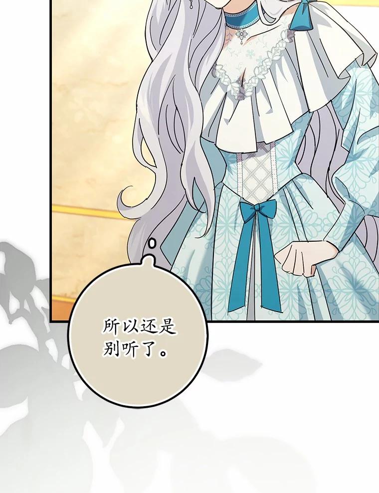 《反派未婚夫阻碍我的花路》7.我们聊聊吧 第102页