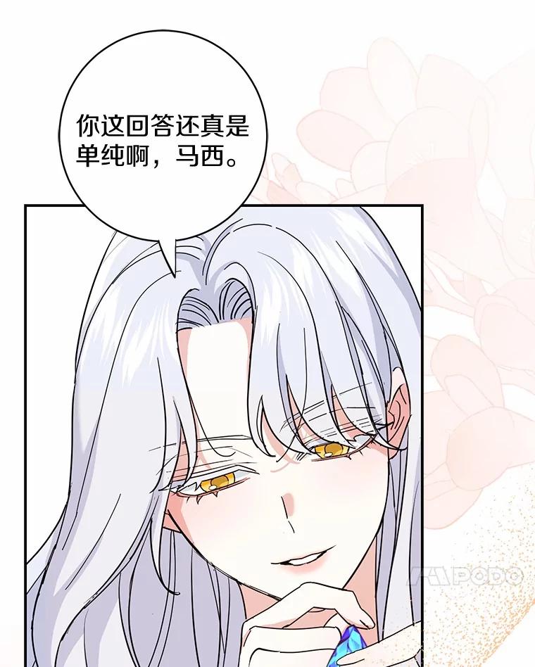 《反派未婚夫阻碍我的花路》7.我们聊聊吧 第63页