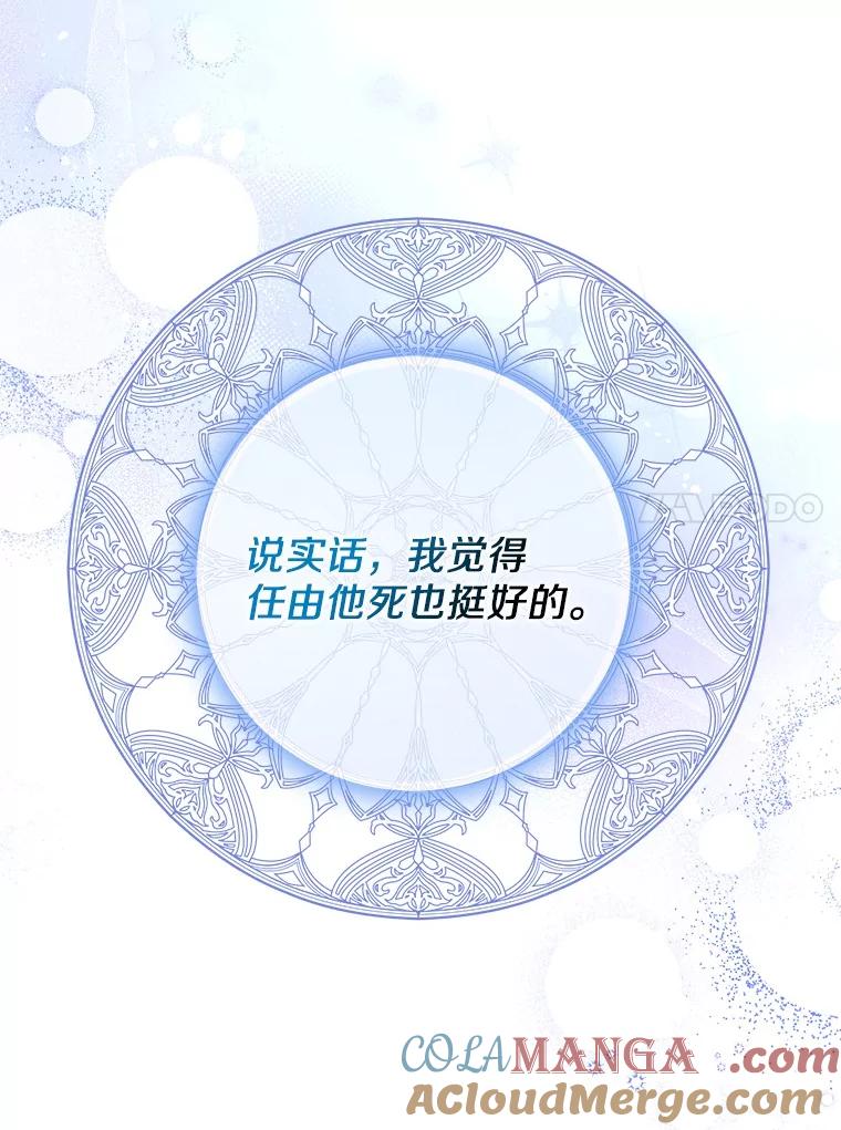 《反派未婚夫阻碍我的花路》7.我们聊聊吧 第57页