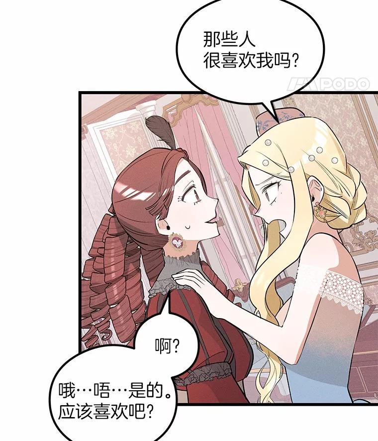 《突然有了老公和孩子》7.同床共枕 第94页