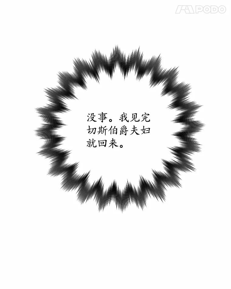 《突然有了老公和孩子》7.同床共枕 第80页