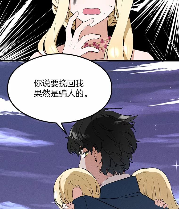 《突然有了老公和孩子》7.同床共枕 第91页
