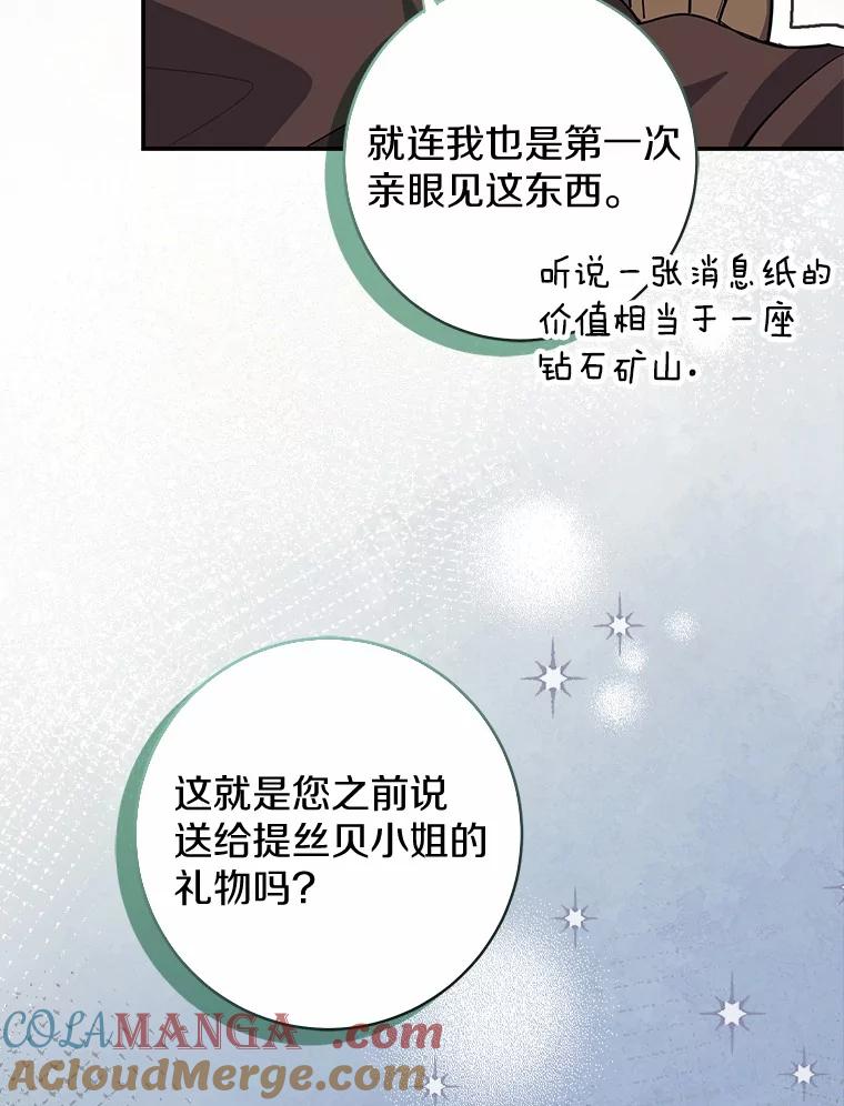 《反派未婚夫阻碍我的花路》7.我们聊聊吧 第13页