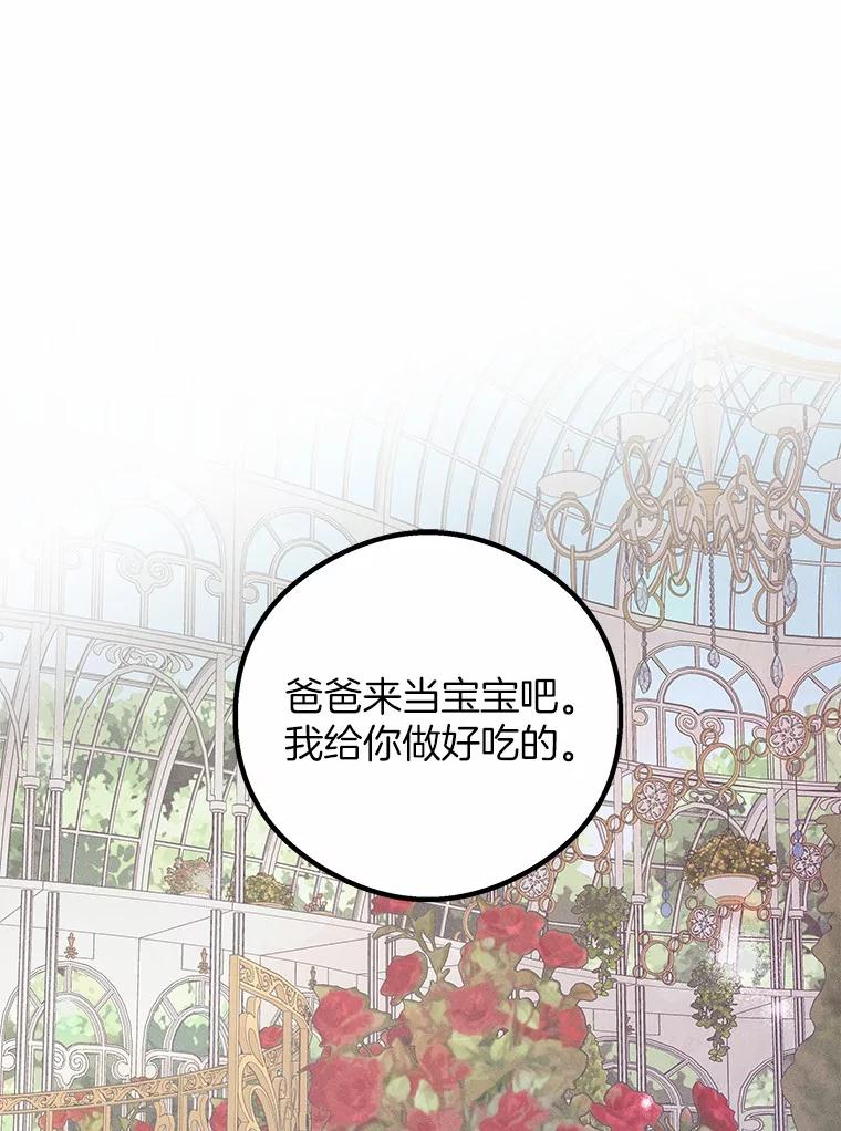 《突然有了老公和孩子》8.过家家游戏 第68页