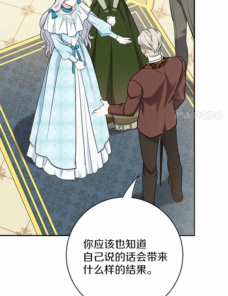 《反派未婚夫阻碍我的花路》8.相信我 第128页