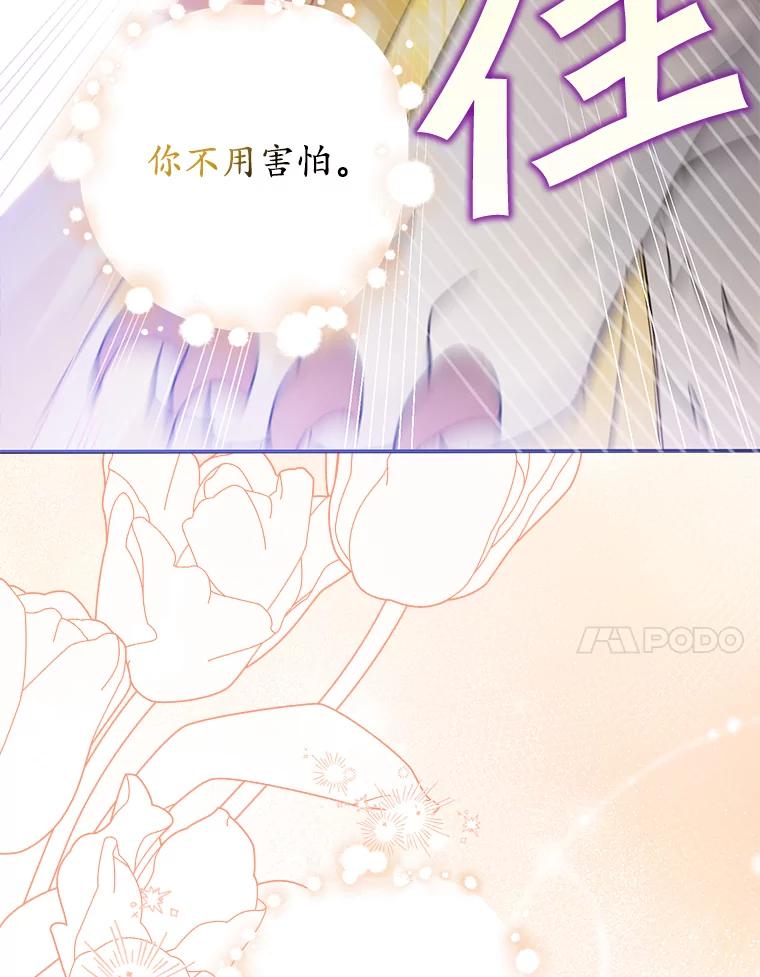 《反派未婚夫阻碍我的花路》8.相信我 第20页