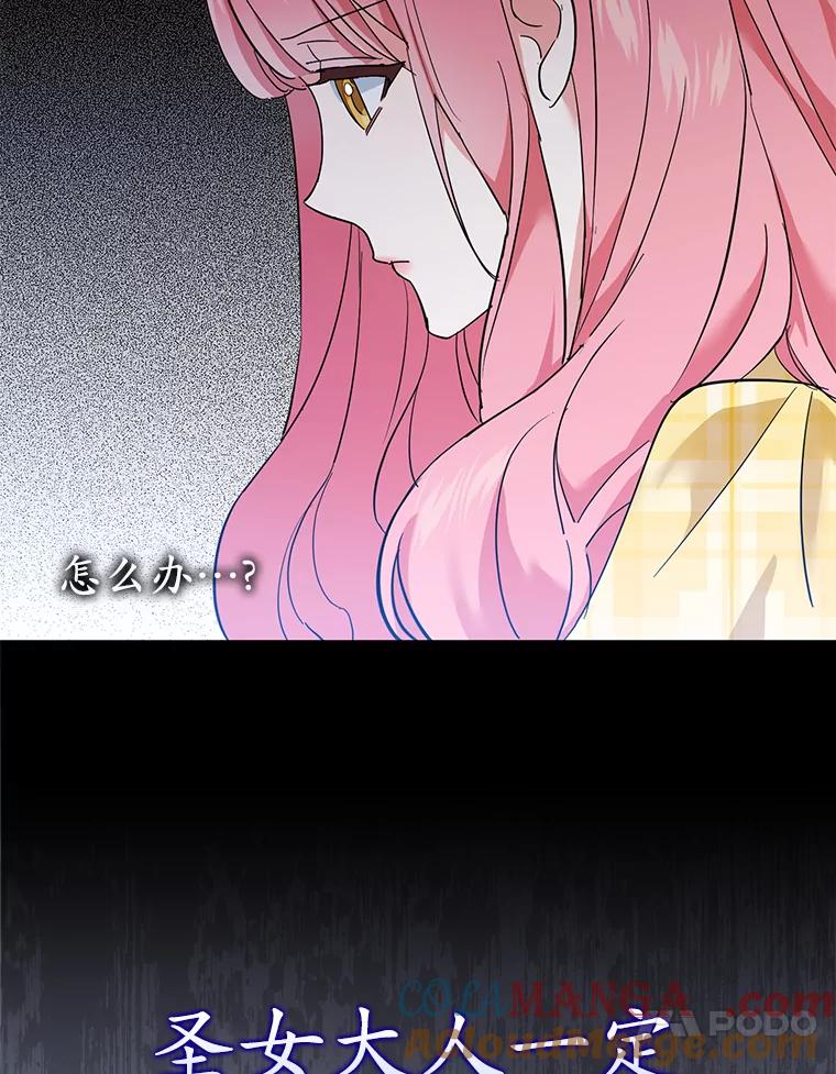 《反派未婚夫阻碍我的花路》8.相信我 第33页