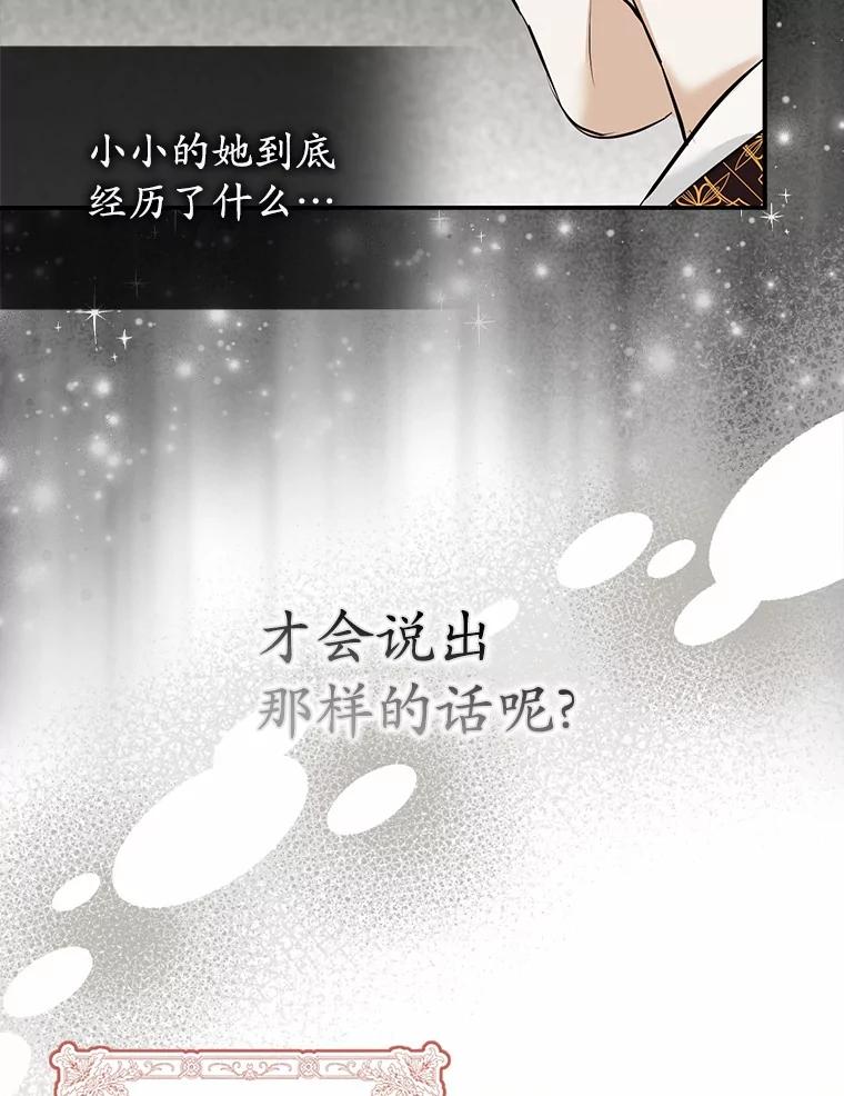 《反派未婚夫阻碍我的花路》8.相信我 第82页