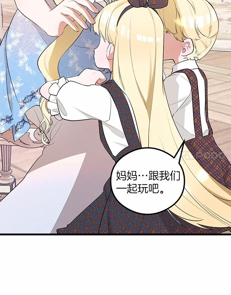 《突然有了老公和孩子》8.过家家游戏 第48页