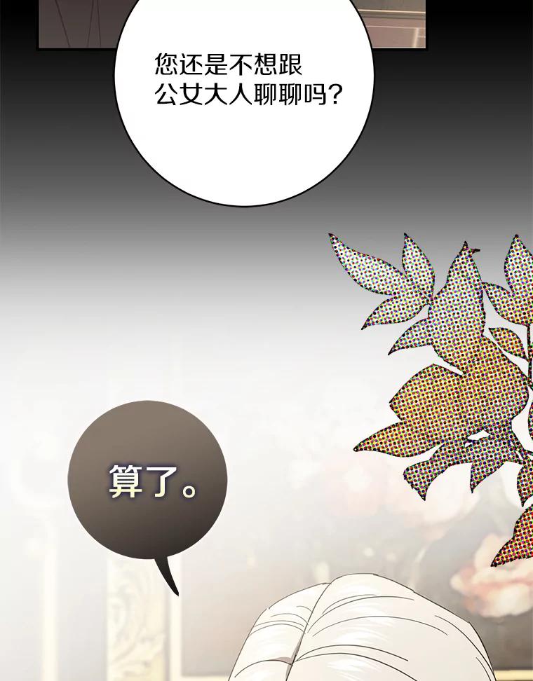 《反派未婚夫阻碍我的花路》8.相信我 第67页