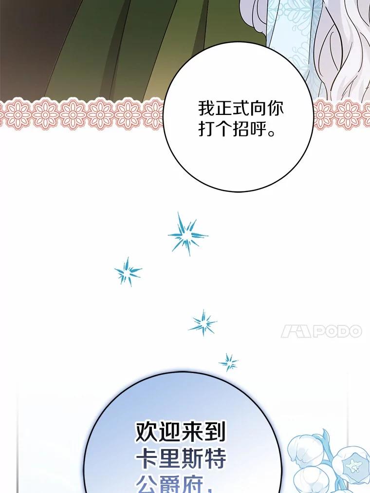 《反派未婚夫阻碍我的花路》8.相信我 第43页