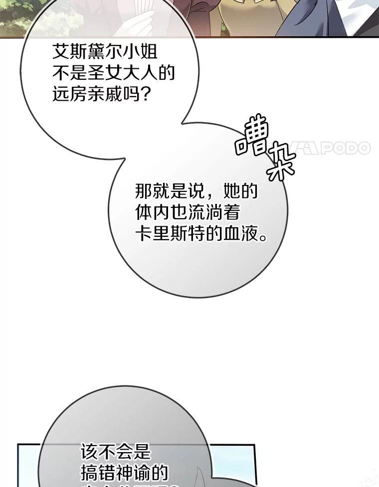 《反派未婚夫阻碍我的花路》8.相信我 第27页