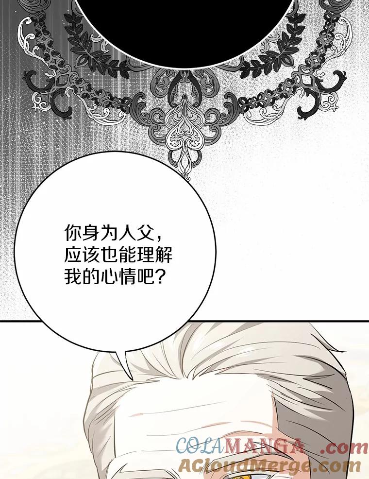 《反派未婚夫阻碍我的花路》8.相信我 第85页