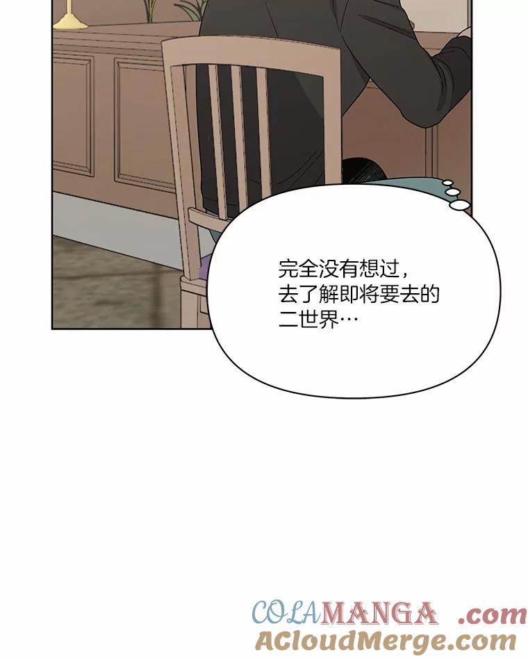 《三个世界》8.执行计划前夕 第77页