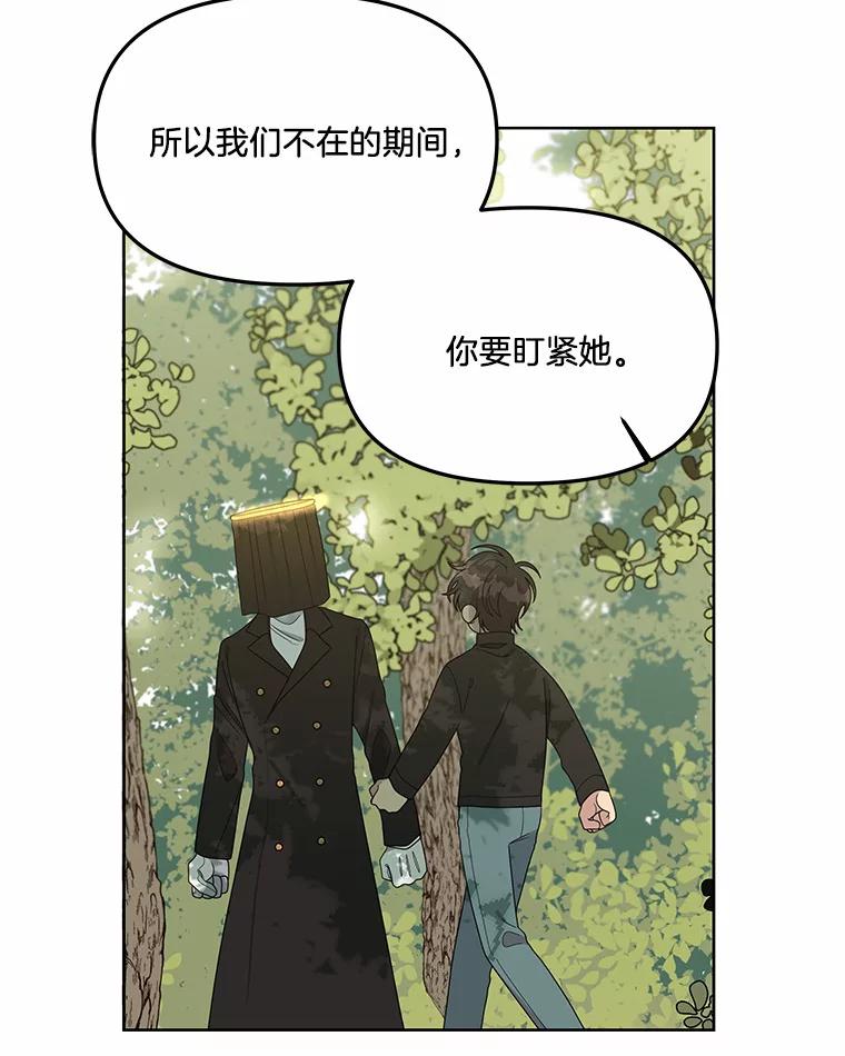 《三个世界》8.执行计划前夕 第24页