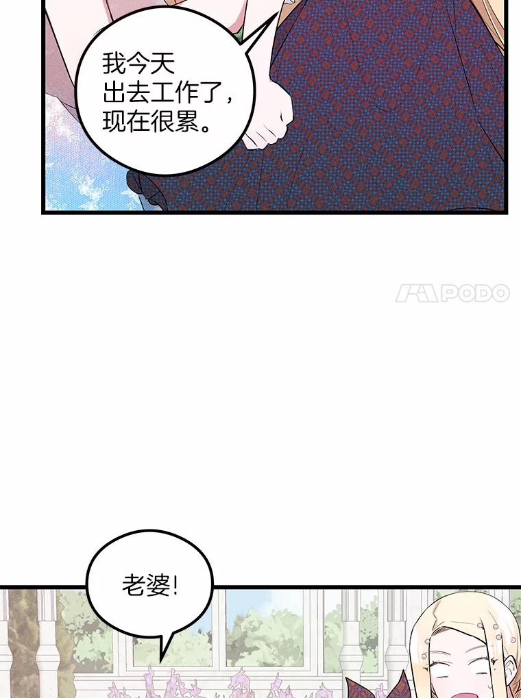 《突然有了老公和孩子》8.过家家游戏 第82页