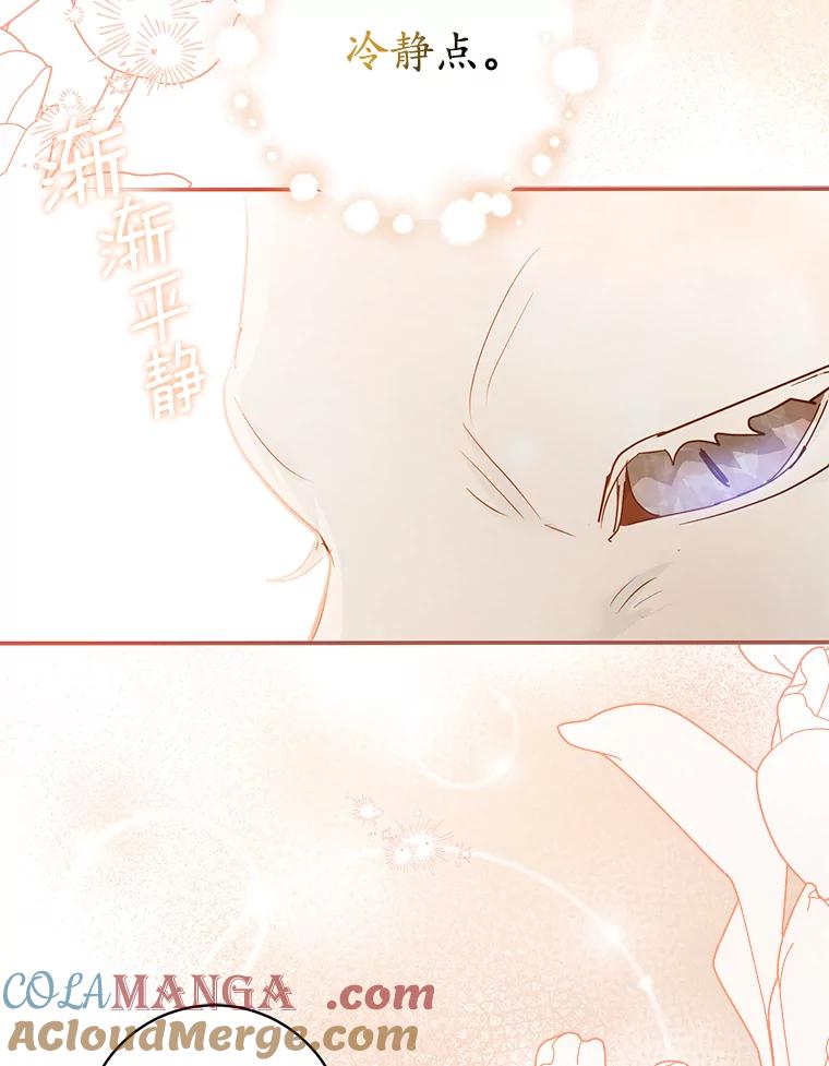《反派未婚夫阻碍我的花路》8.相信我 第21页