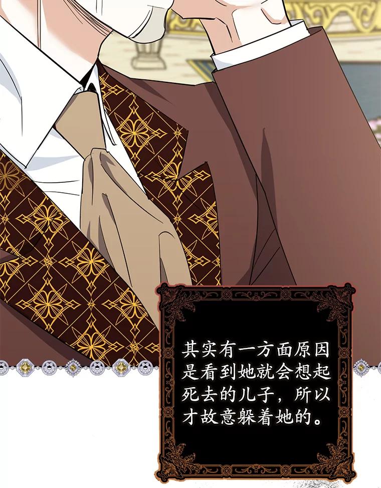 《反派未婚夫阻碍我的花路》8.相信我 第64页
