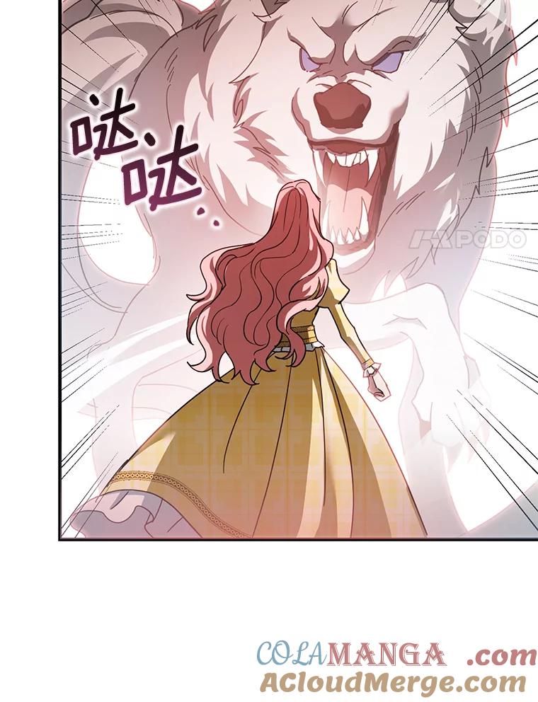《反派未婚夫阻碍我的花路》8.相信我 第17页