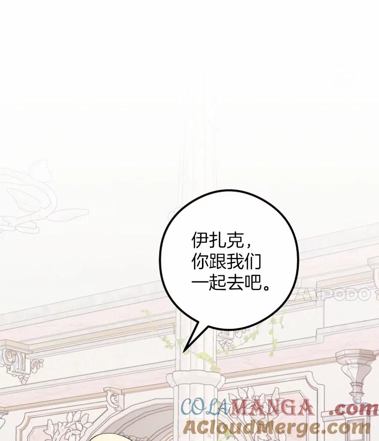 《突然有了老公和孩子》8.过家家游戏 第65页