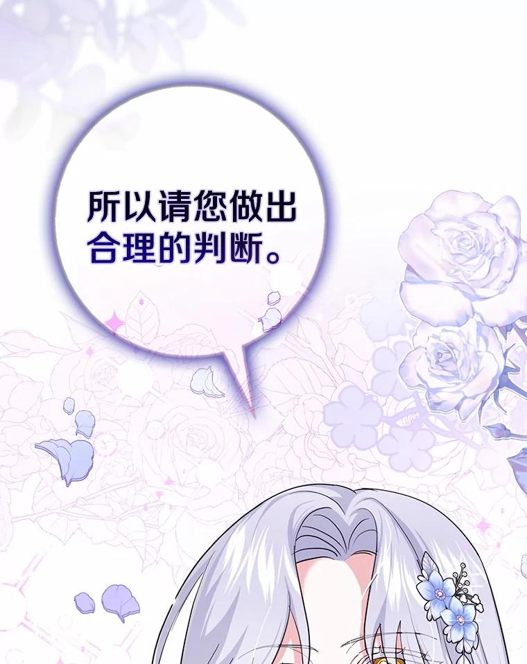 《反派未婚夫阻碍我的花路》8.相信我 第134页