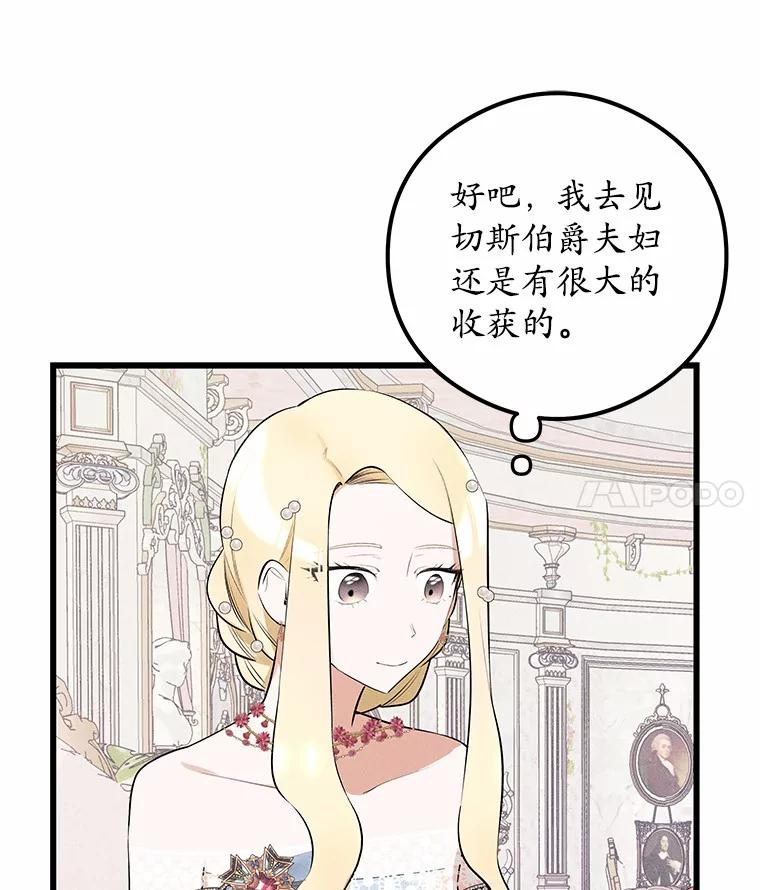 《突然有了老公和孩子》8.过家家游戏 第27页