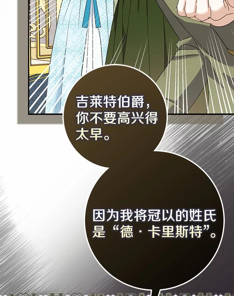 《反派未婚夫阻碍我的花路》8.相信我 第143页