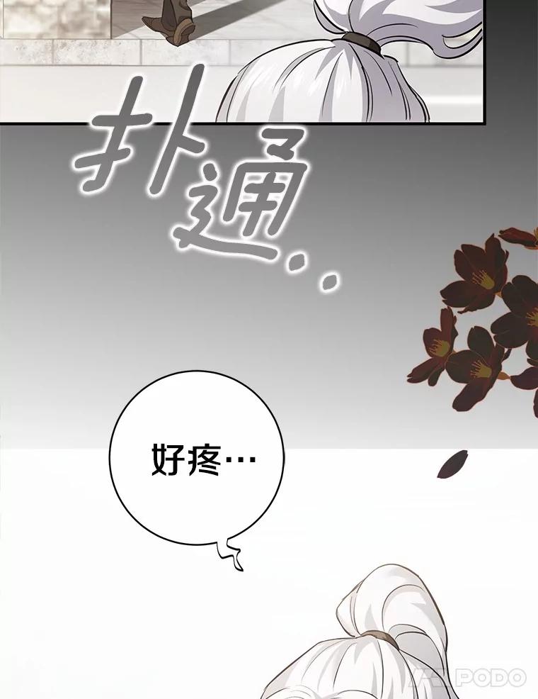 《反派未婚夫阻碍我的花路》8.相信我 第75页