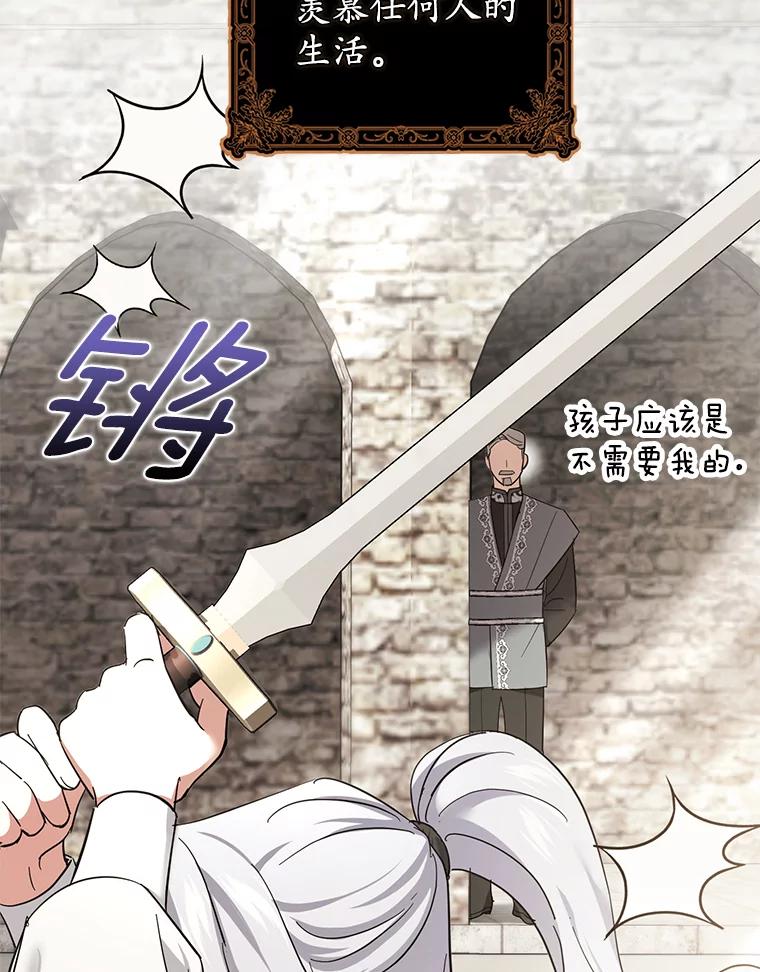 《反派未婚夫阻碍我的花路》8.相信我 第72页