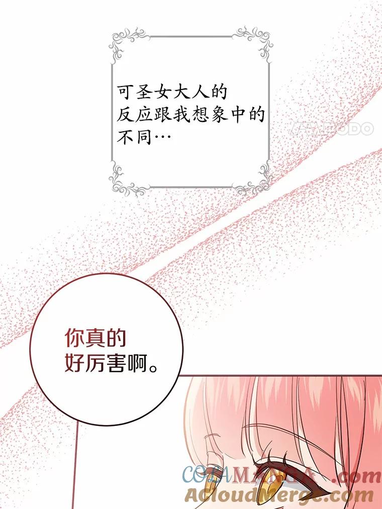 《反派未婚夫阻碍我的花路》8.相信我 第37页