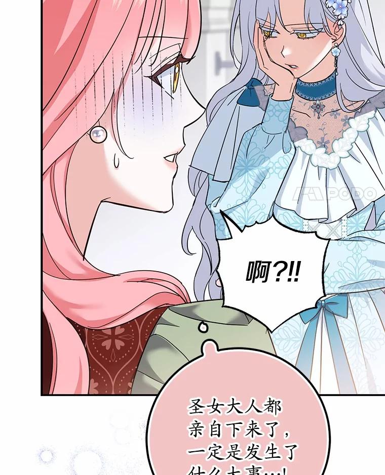 《反派未婚夫阻碍我的花路》8.相信我 第50页