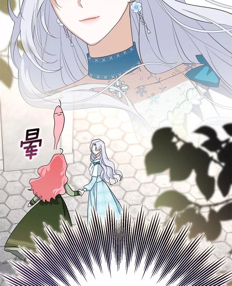 《反派未婚夫阻碍我的花路》8.相信我 第54页