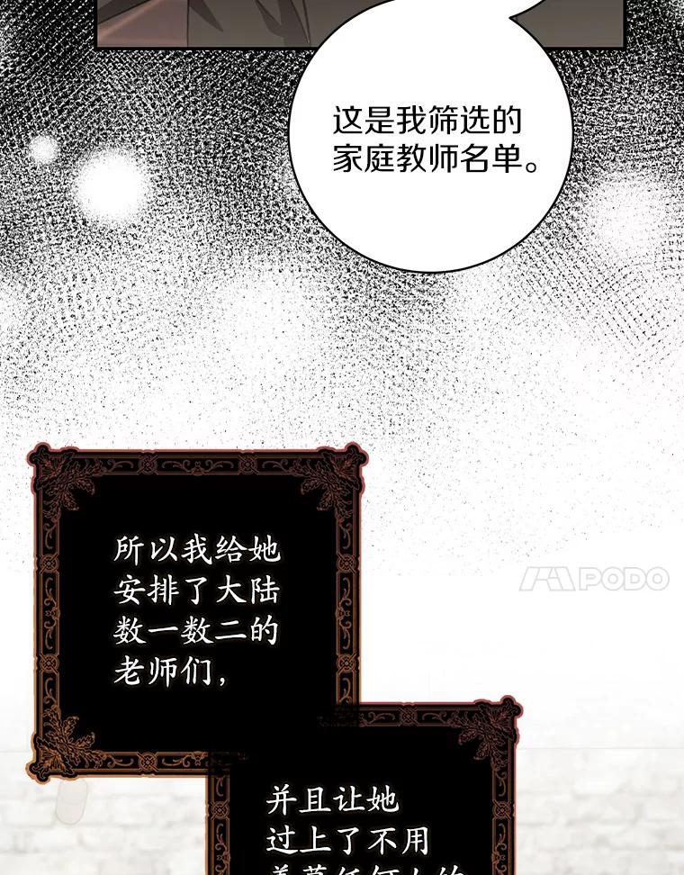 《反派未婚夫阻碍我的花路》8.相信我 第71页