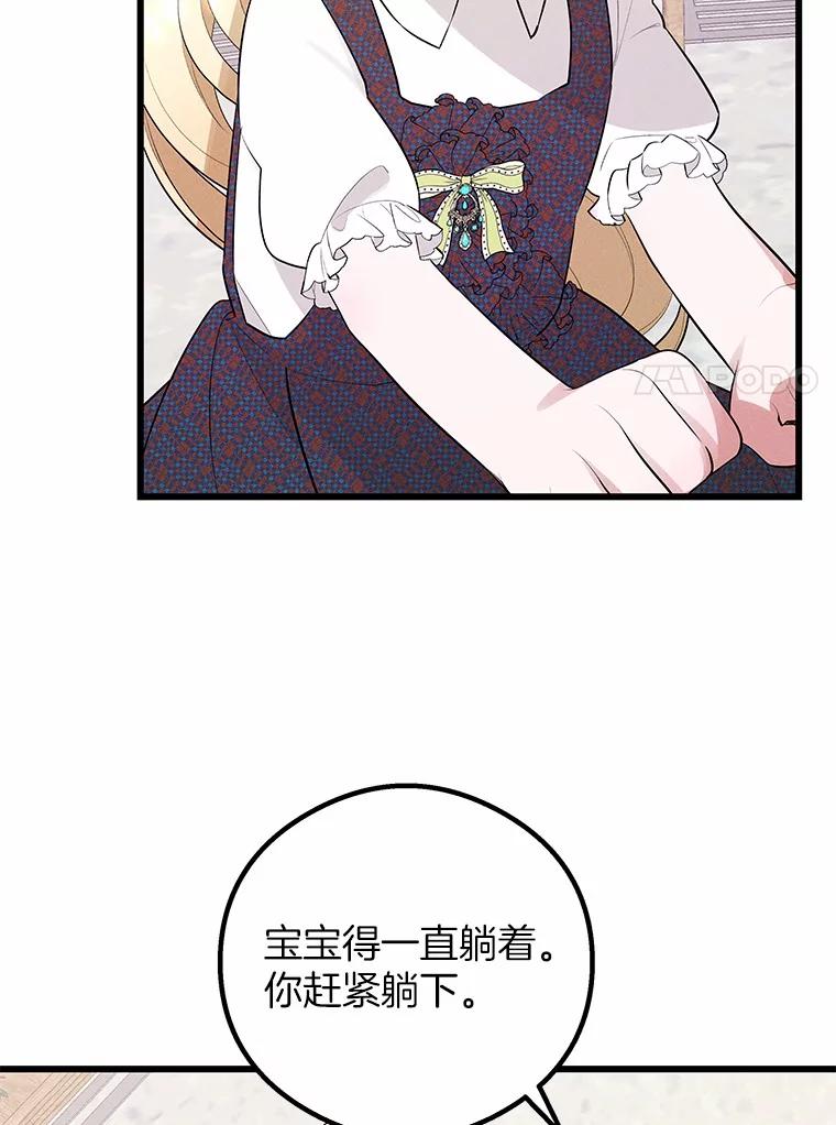 《突然有了老公和孩子》8.过家家游戏 第72页