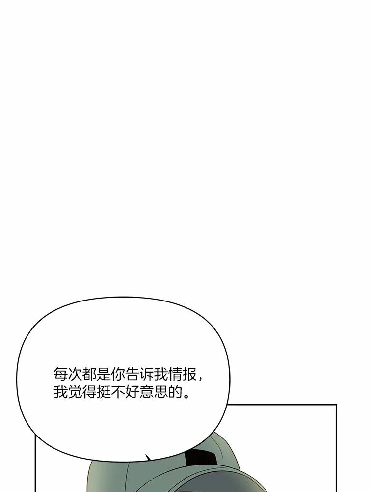 《三个世界》8.执行计划前夕 第51页