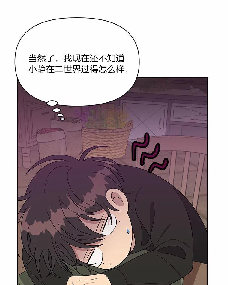 《三个世界》8.执行计划前夕 第70页