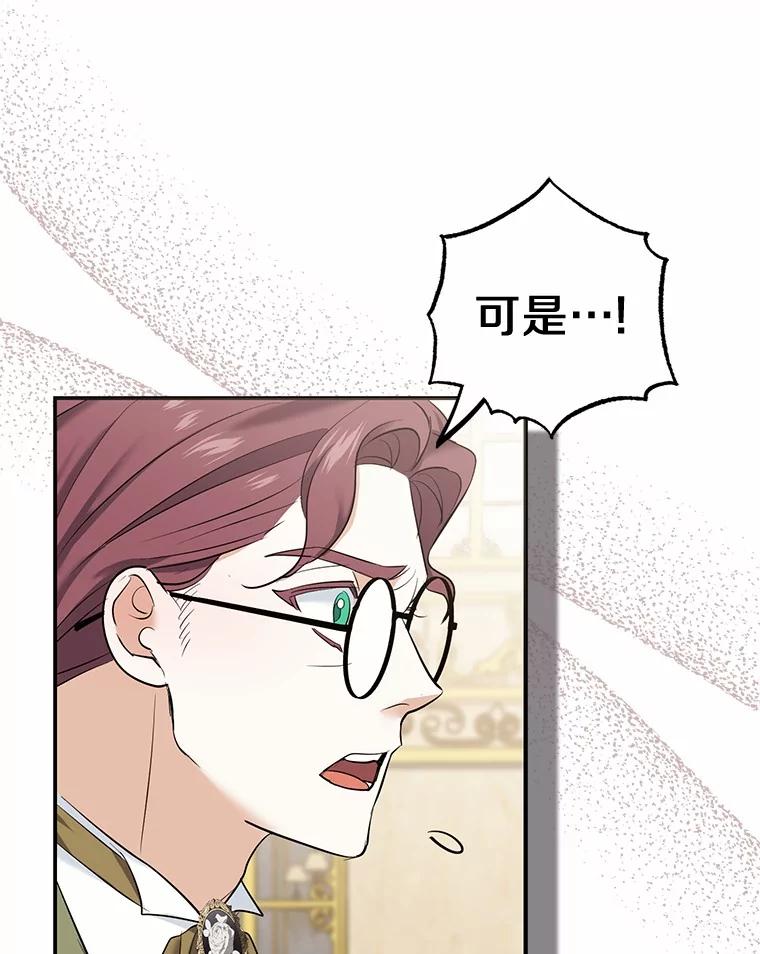 《反派未婚夫阻碍我的花路》8.相信我 第87页